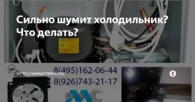 Шумит компрессор холодильника что делать?