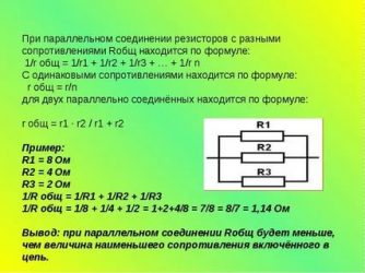 Как найти сопротивление в параллельной цепи?