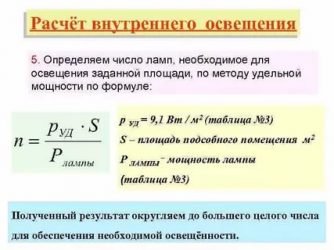 Определить количество светильников по площади помещения