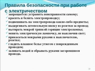 Техника безопасности при работе с электричеством