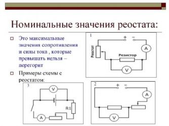 Реостат и резистор в чем разница?