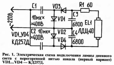 Запуск ламп дневного света с перегоревшими нитями