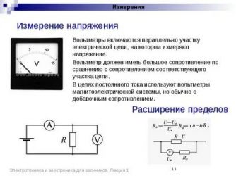 Как найти напряжение на вольтметре в цепи?