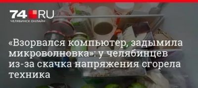 От скачка напряжения сгорела техника что делать?