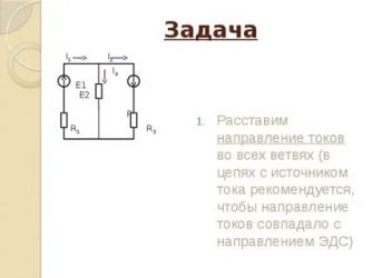 Как расставить направление токов в цепи?