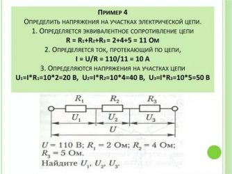 Как найти напряжение на участке цепи?