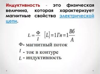 Индукция и индуктивность в чем разница?