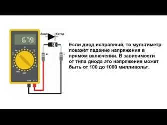 Как проверить диод шоттки мультиметром?