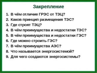 ТЭЦ и тэс в чем разница?