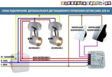 Как подключить дистанционный выключатель света?