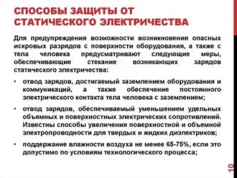 Защита от статического электричества в нефтяной промышленности