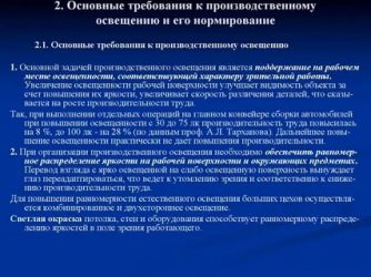 Основные требования к светильникам в предприятиях торговли