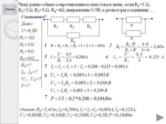 Как найти u общее в цепи?