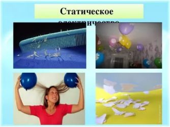 Как сделать статическое электричество дома?