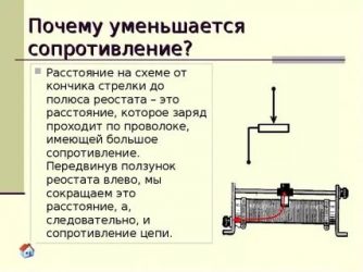 Реостат и резистор в чем разница?