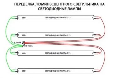 Переделка люминесцентного светильника под светодиодные лампы