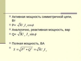 Как найти активную мощность цепи?