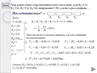 Как найти u общее в цепи?