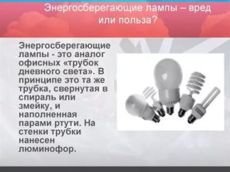 Люминесцентные лампы вред для здоровья