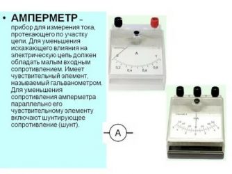 Какой прибор измеряет сопротивление в электрической цепи?