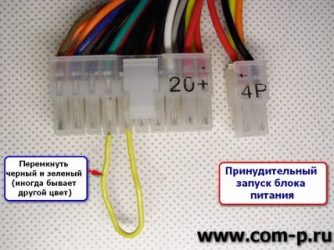 Какие провода соединить чтобы заработал блок питания?