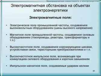 Как улучшить электромагнитную обстановку в доме?