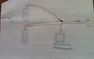 Как подключить 2 светильника к одному выключателю?