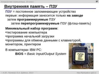 Что такое ПЗУ в электрике?